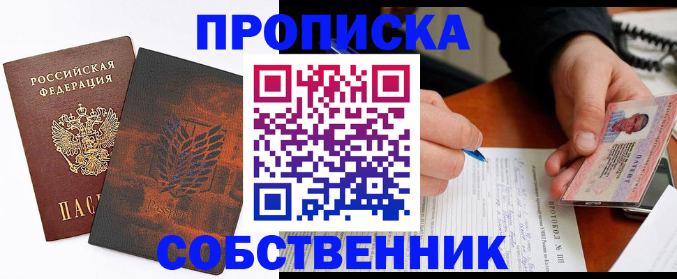 прописка для школы в Иркутске