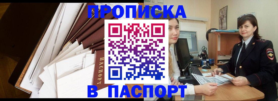 временная регистрация недорого в Иркутске