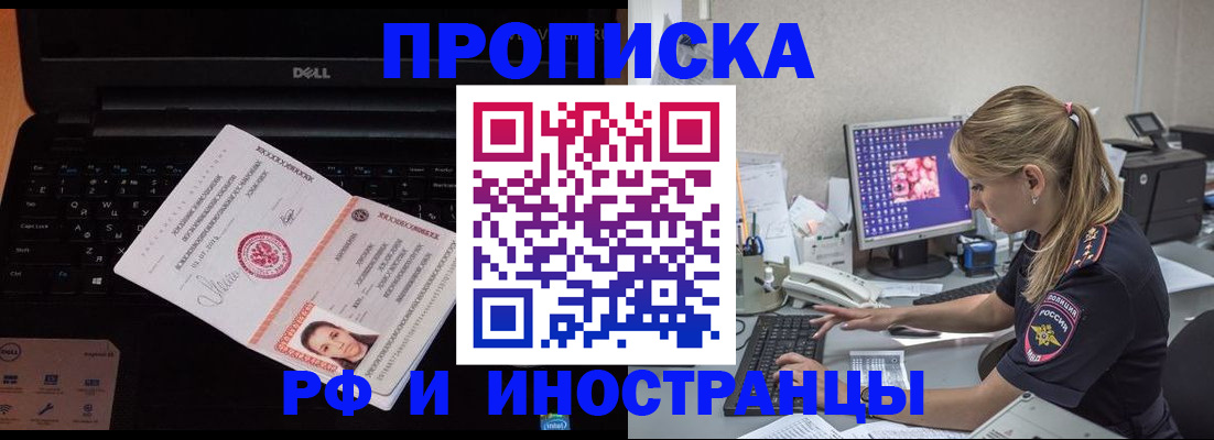 прописка паспорт в Иркутске