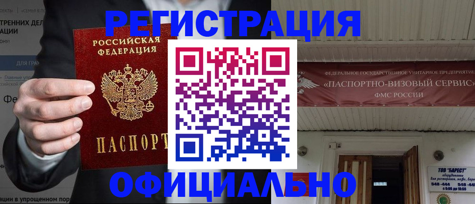 временная регистрация надежно в Иркутске