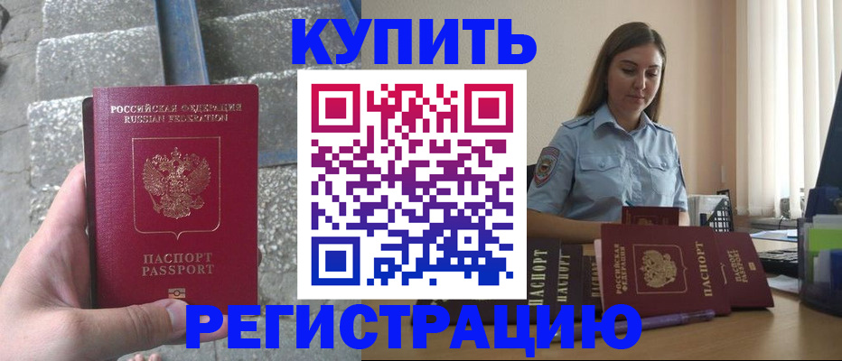 прописка в квартире в Иркутске