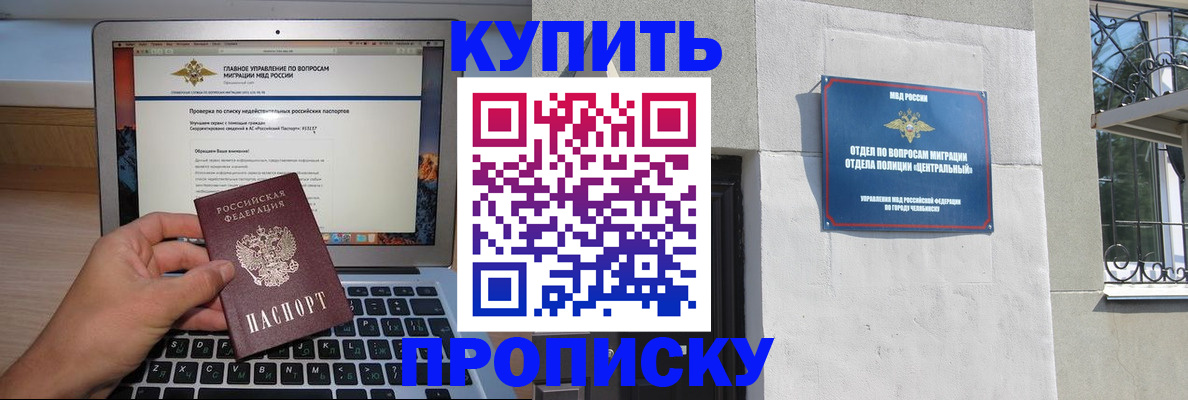прописка от собственника в Иркутске