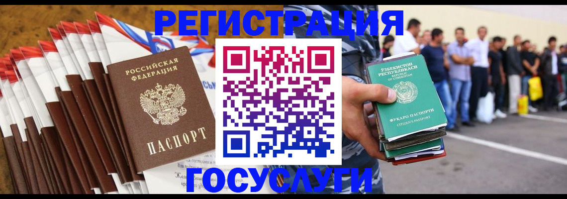временная регистрация госуслуги в Иркутске